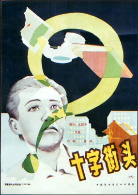 20111107-Wiki C Film  film_Cross Roads 1937 China.jpg